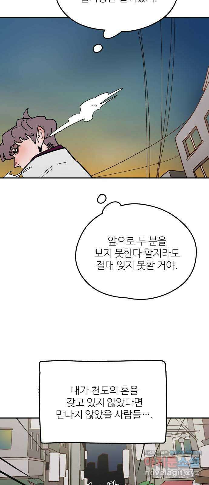 먹지마세요 2부 104화 - 마지막 이야기 7