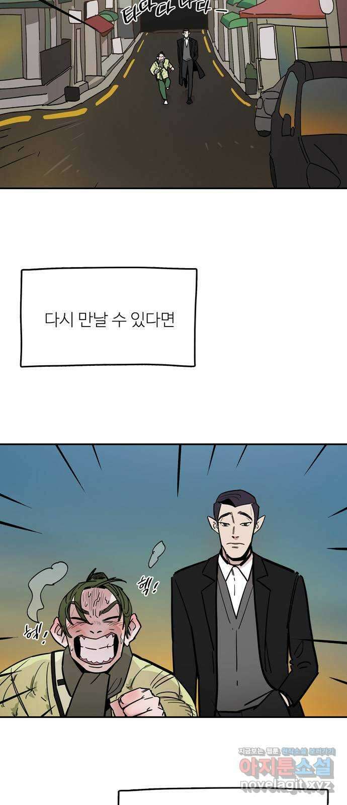 먹지마세요 2부 104화 - 마지막 이야기 8