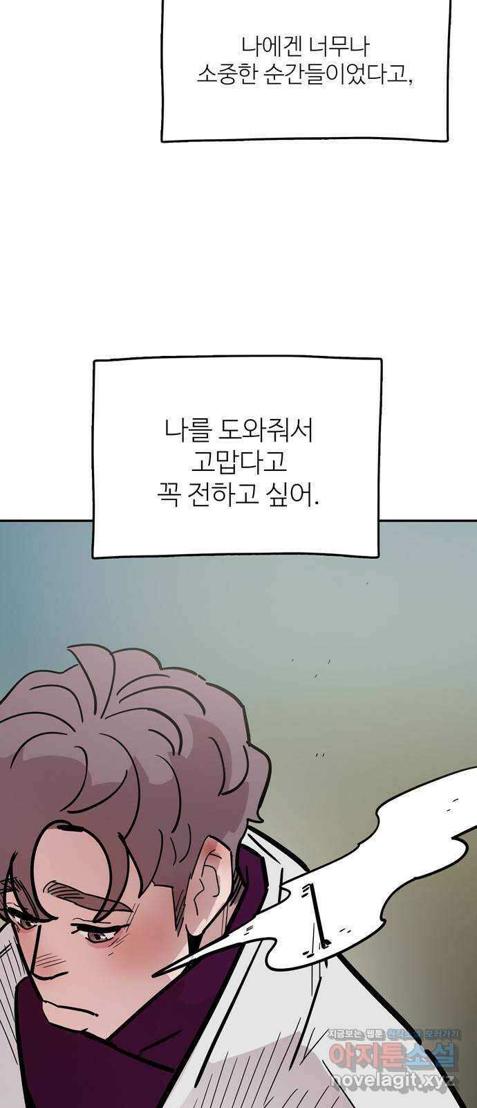 먹지마세요 2부 104화 - 마지막 이야기 9