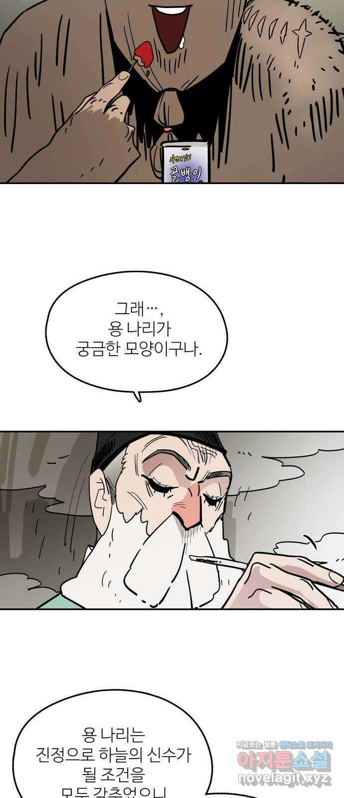 먹지마세요 2부 104화 - 마지막 이야기 12
