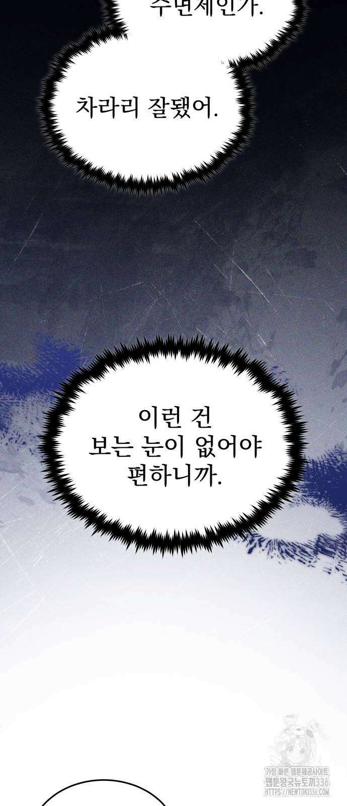 회귀자의 은퇴 라이프 40화 16