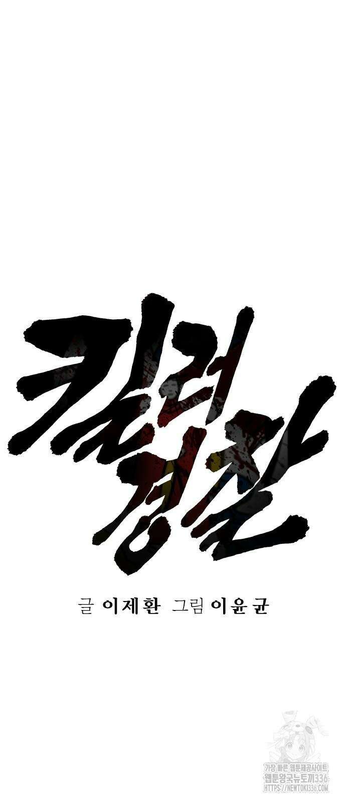킬러경찰 60화 17