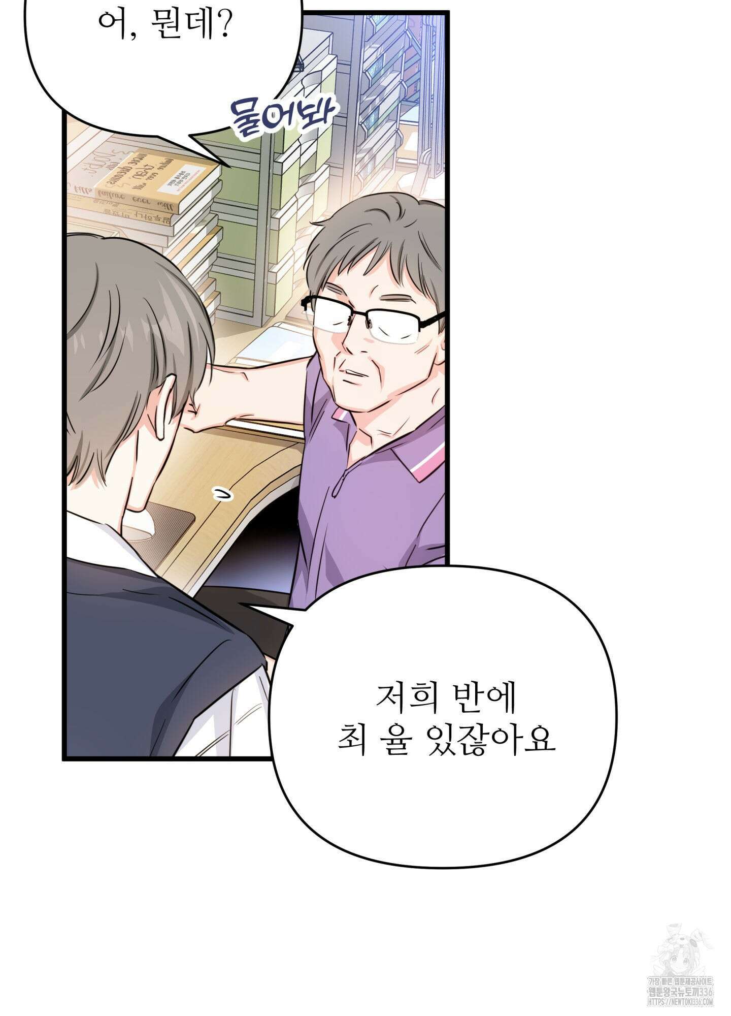 3과 2분의 1 26화 4