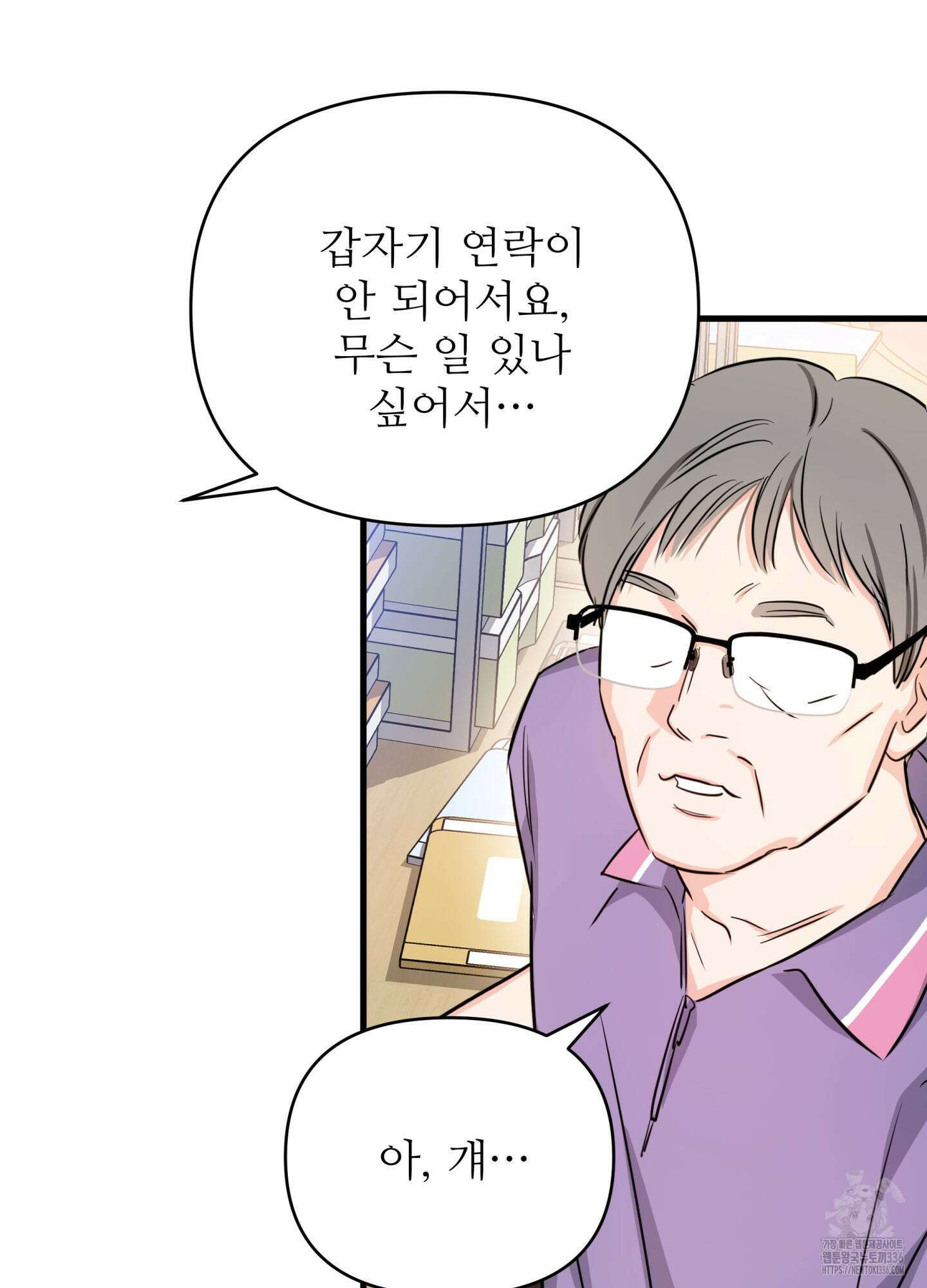 3과 2분의 1 26화 6