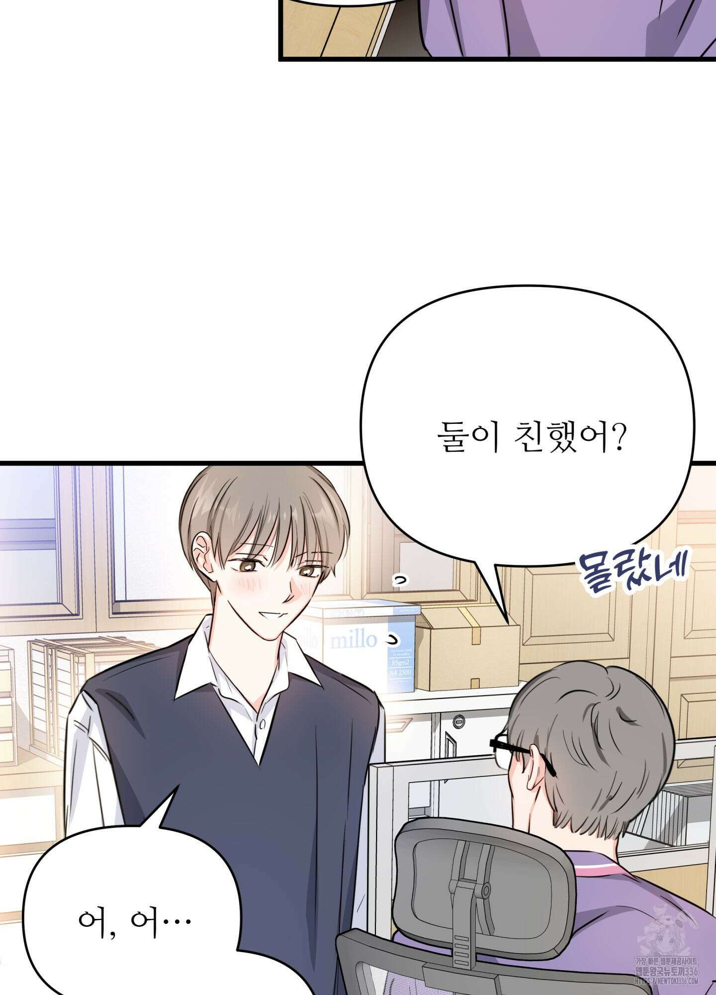 3과 2분의 1 26화 7