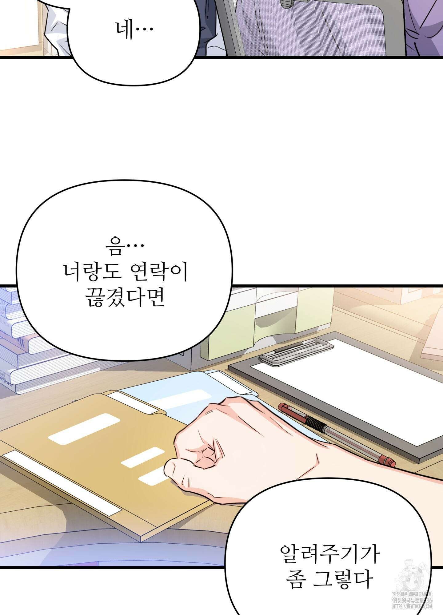 3과 2분의 1 26화 8