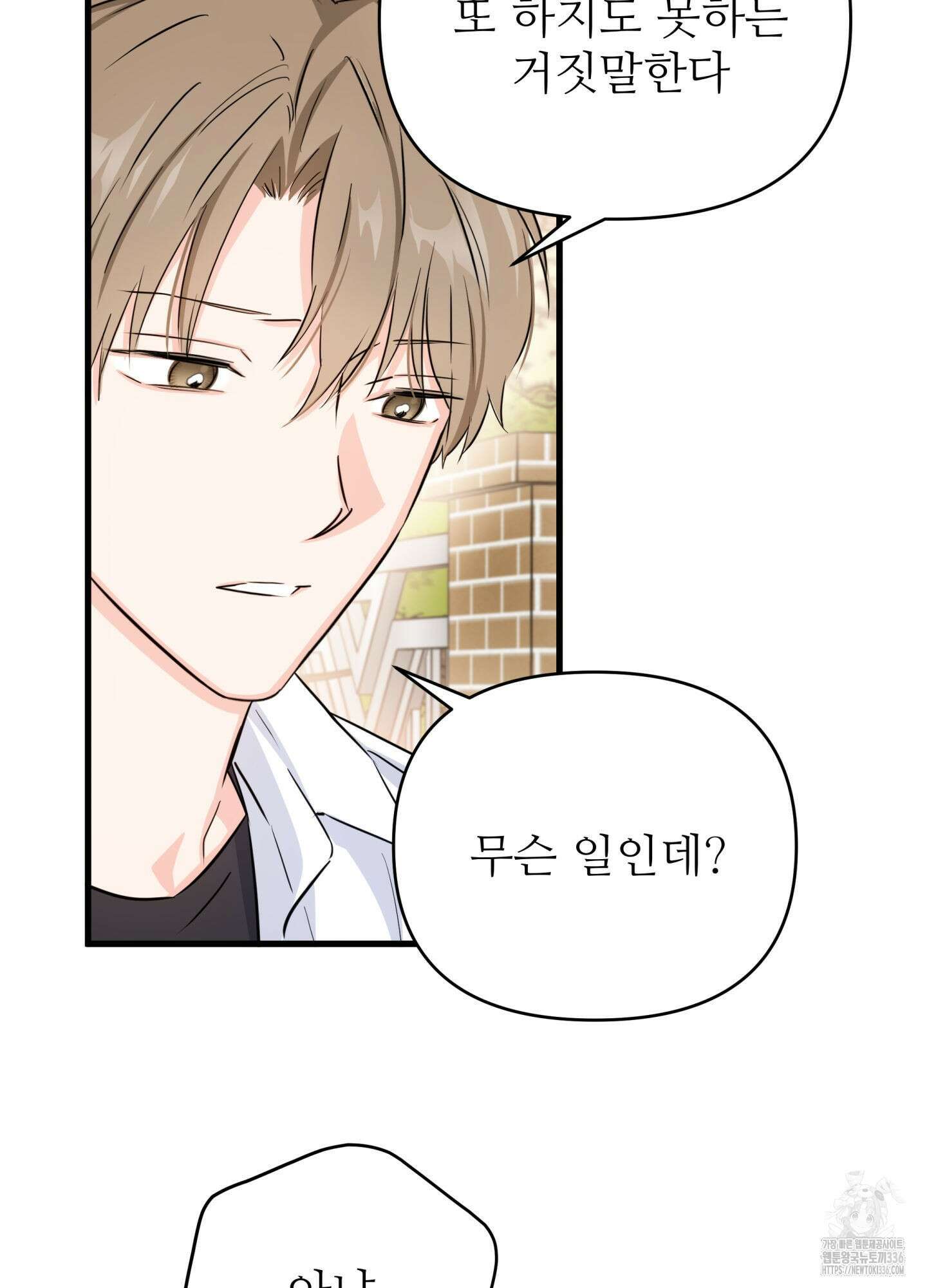 3과 2분의 1 26화 23