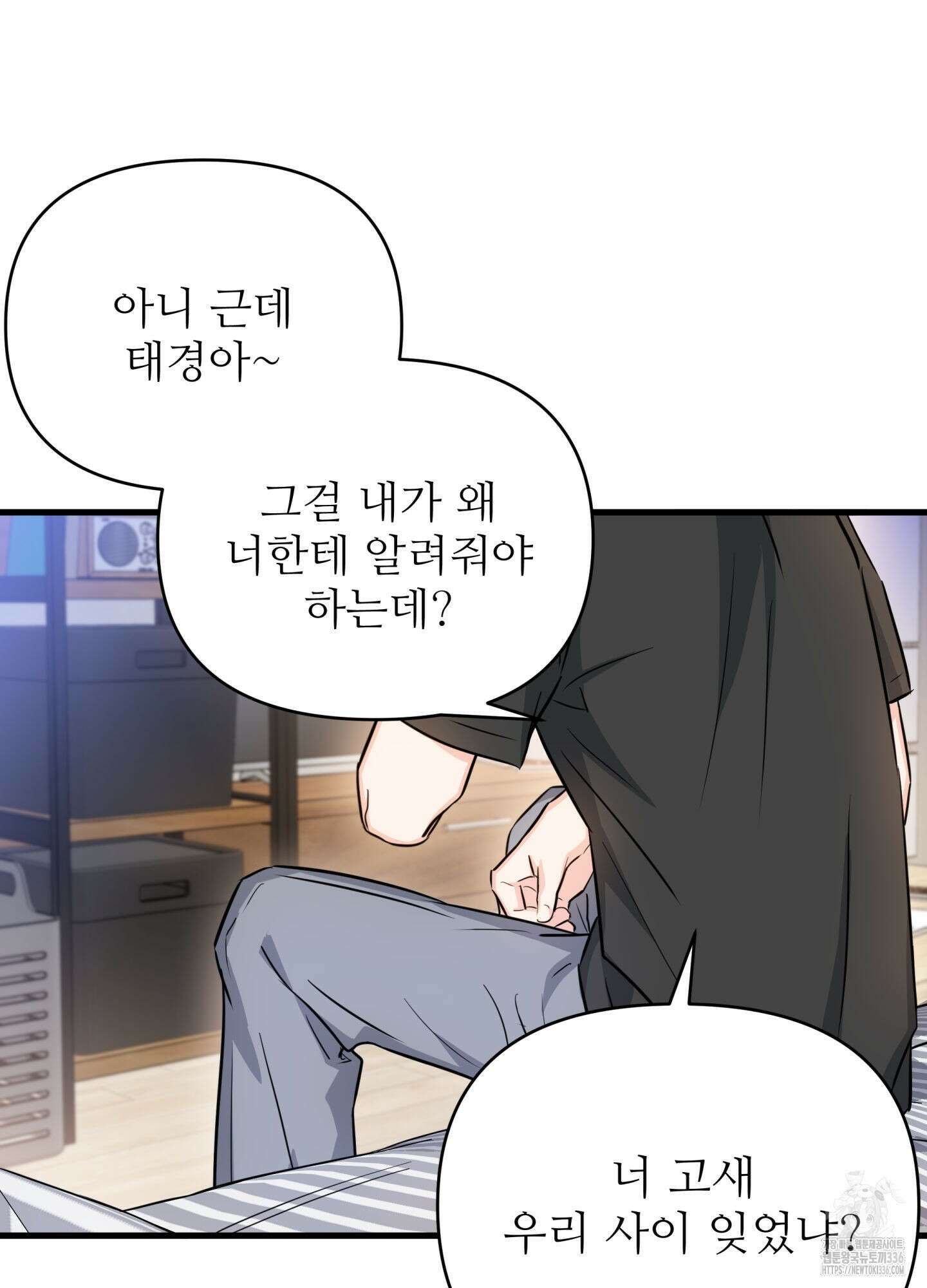3과 2분의 1 26화 50