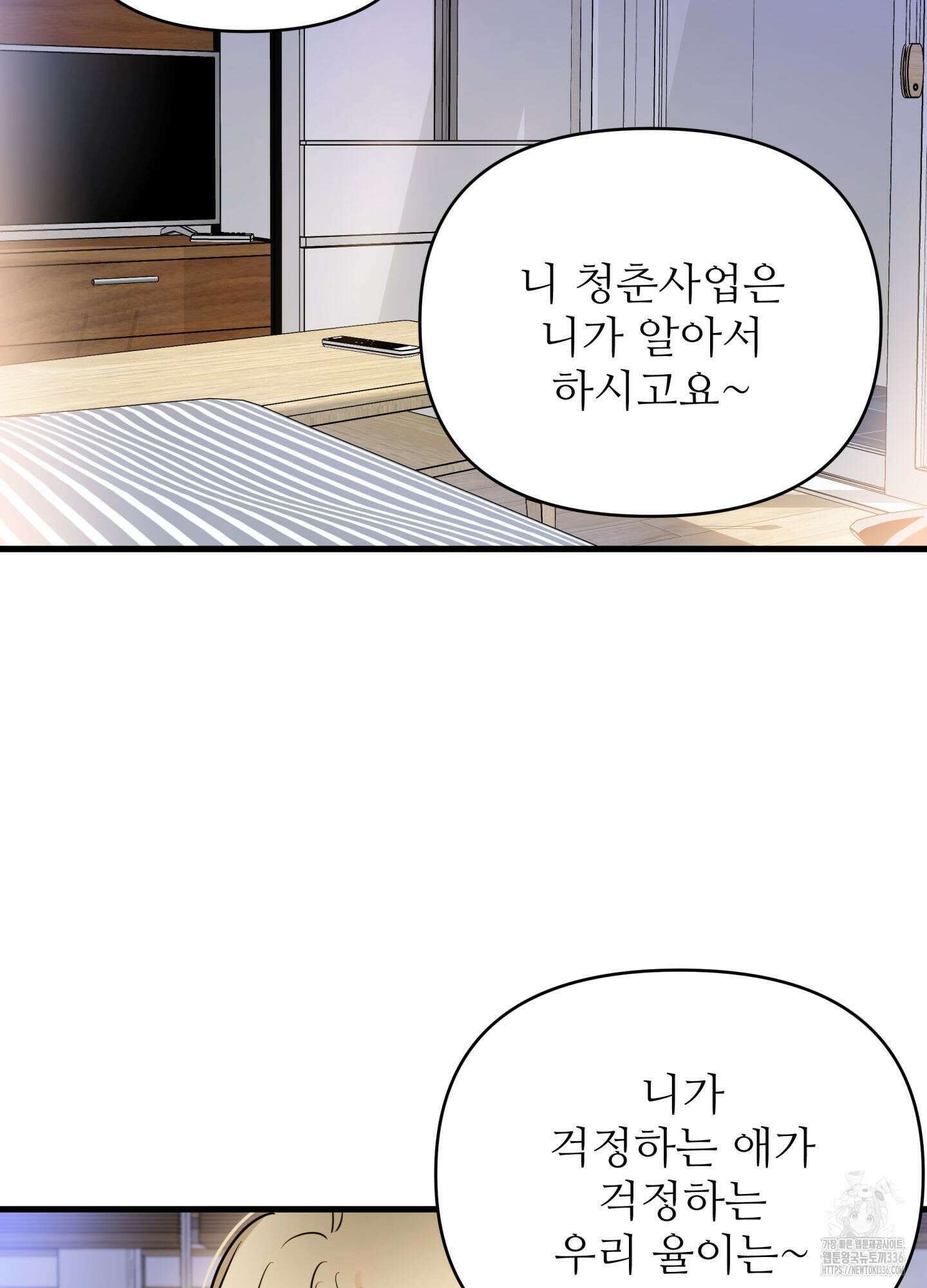 3과 2분의 1 26화 55