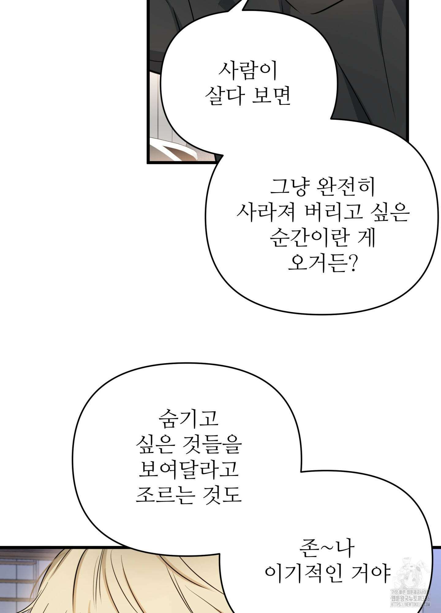 3과 2분의 1 26화 59