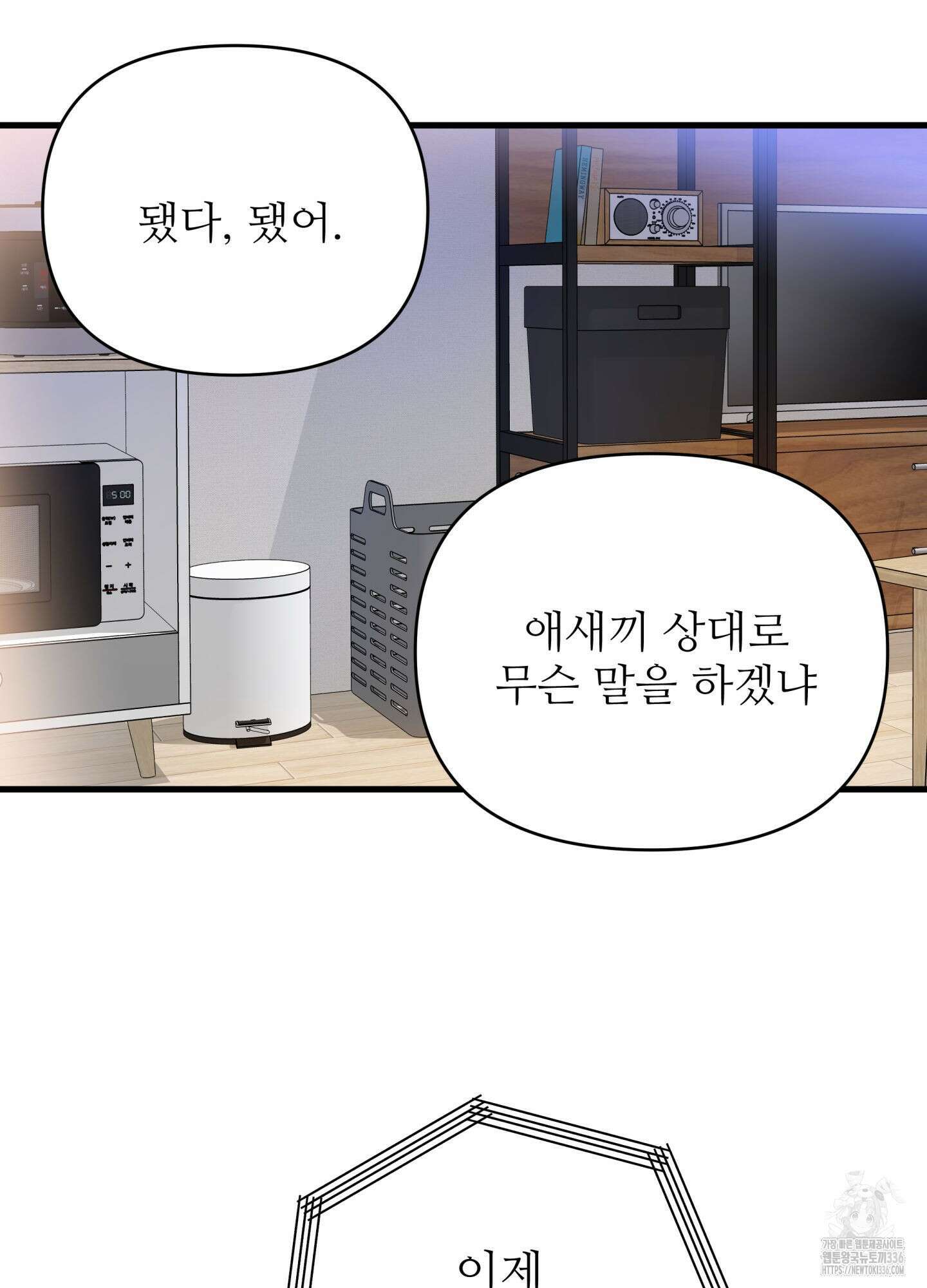 3과 2분의 1 26화 65