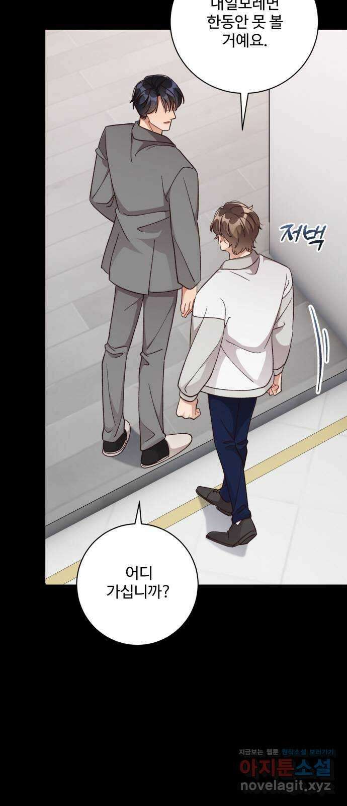 완벽한 부부는 없다 107화 4