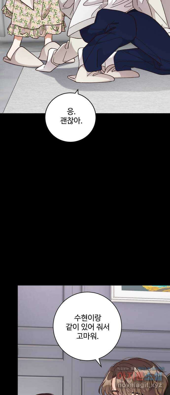 완벽한 부부는 없다 107화 12