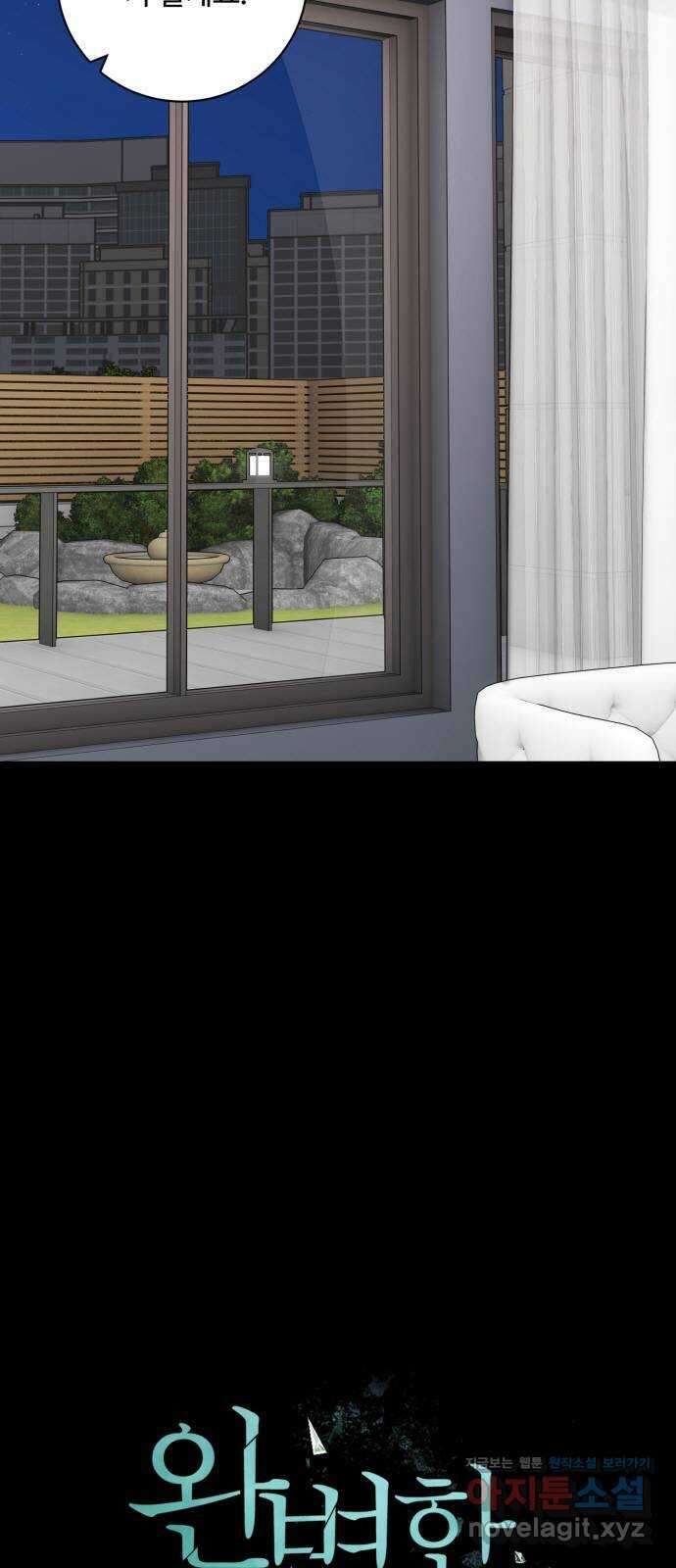 완벽한 부부는 없다 107화 14