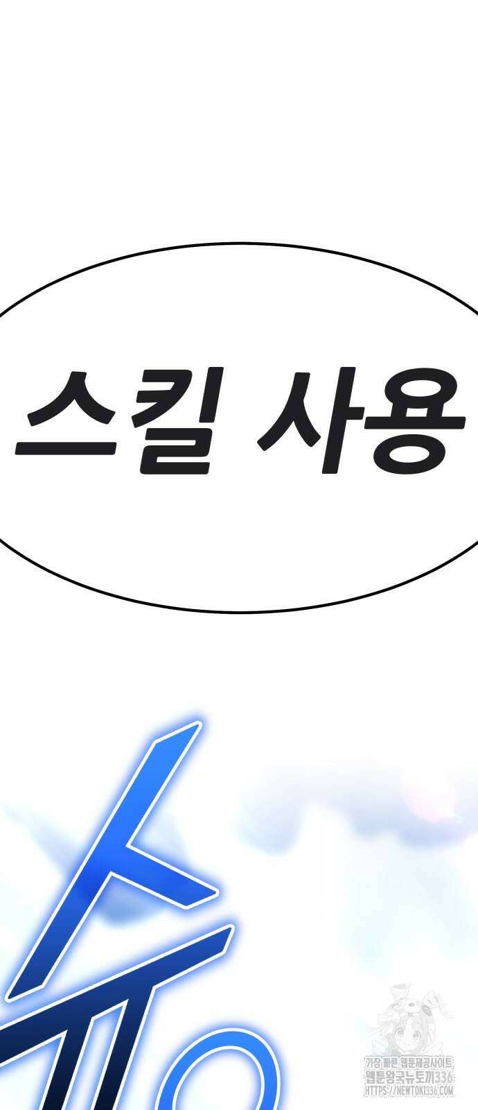 99강화나무몽둥이 2부 15화 2