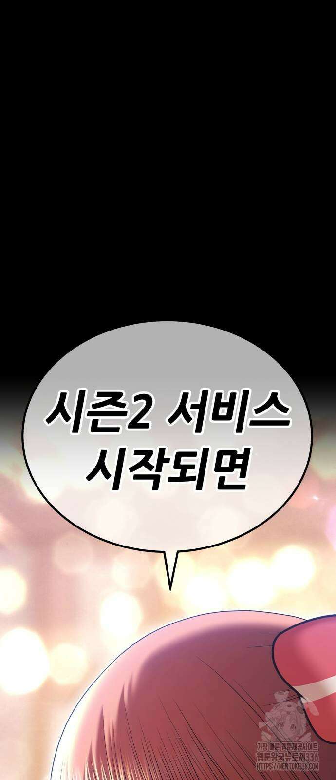 99강화나무몽둥이 2부 15화 56