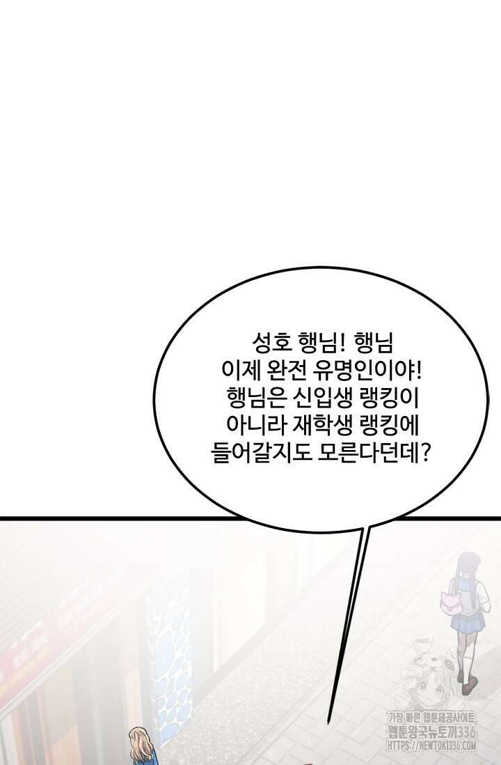 만년 후 미래에서 레벨업 74화 2