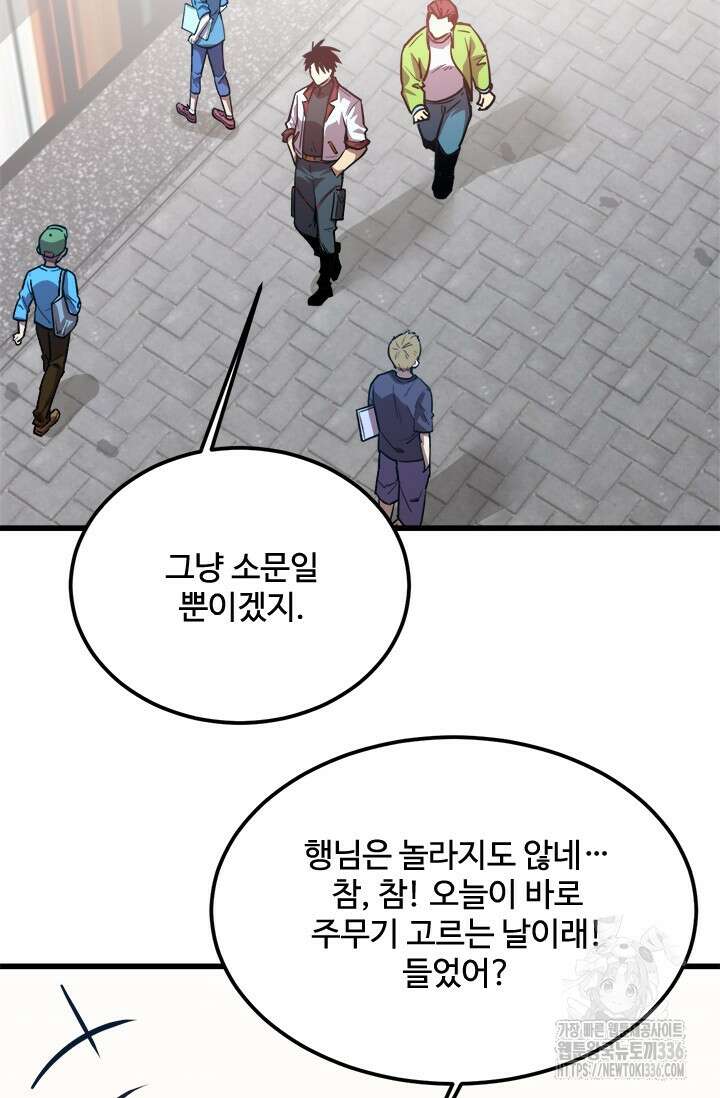 만년 후 미래에서 레벨업 74화 3