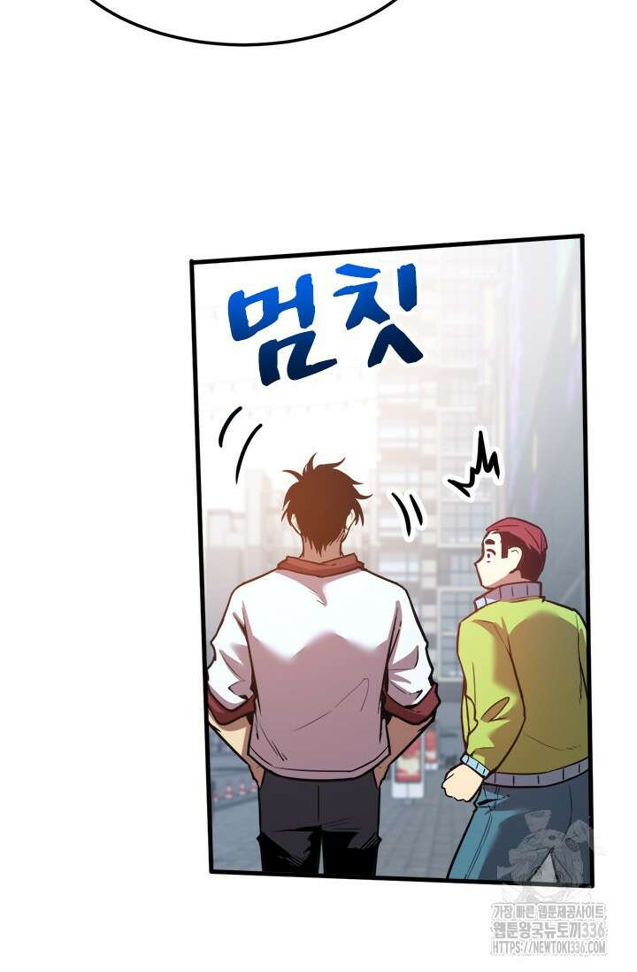 만년 후 미래에서 레벨업 74화 5