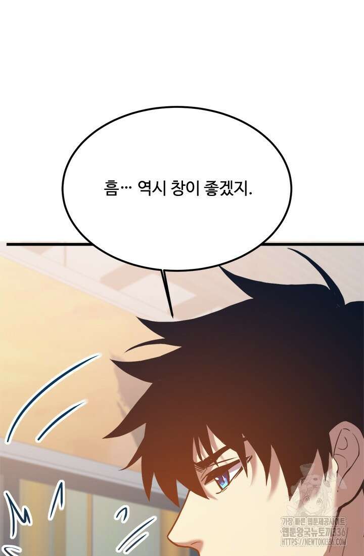 만년 후 미래에서 레벨업 74화 6