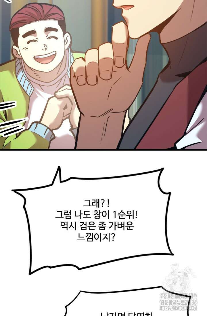 만년 후 미래에서 레벨업 74화 7