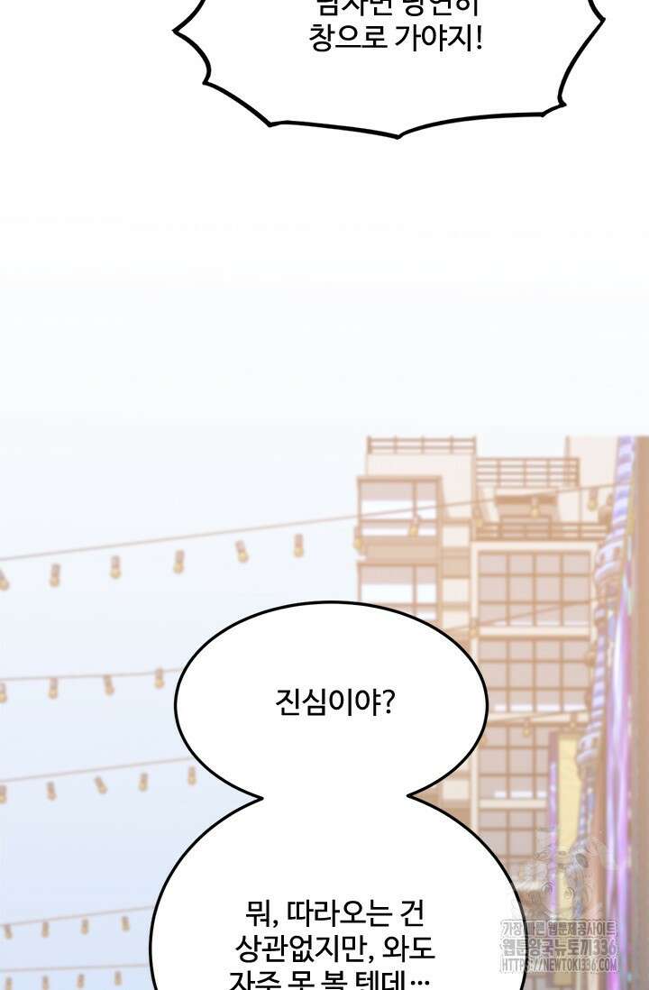 만년 후 미래에서 레벨업 74화 8