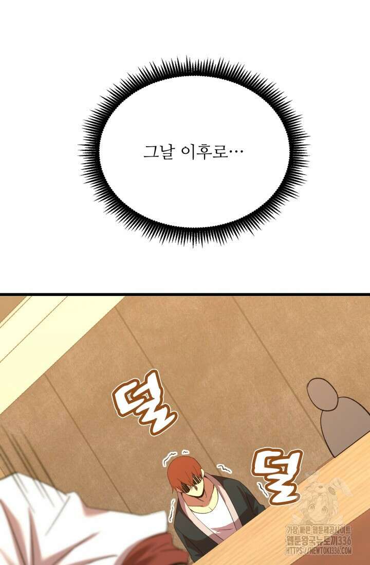 만년 후 미래에서 레벨업 74화 15
