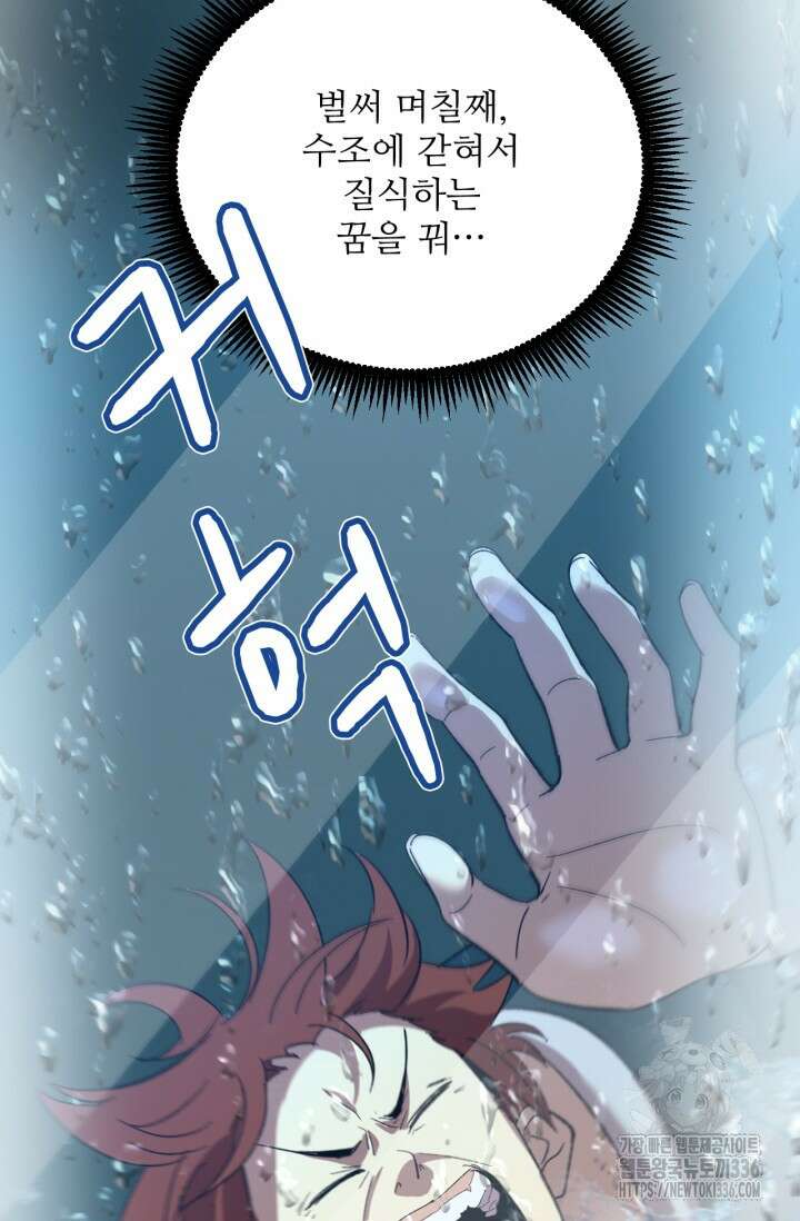 만년 후 미래에서 레벨업 74화 18