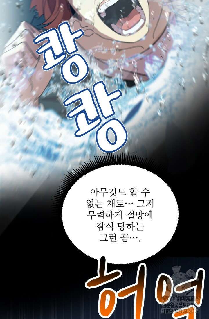 만년 후 미래에서 레벨업 74화 19