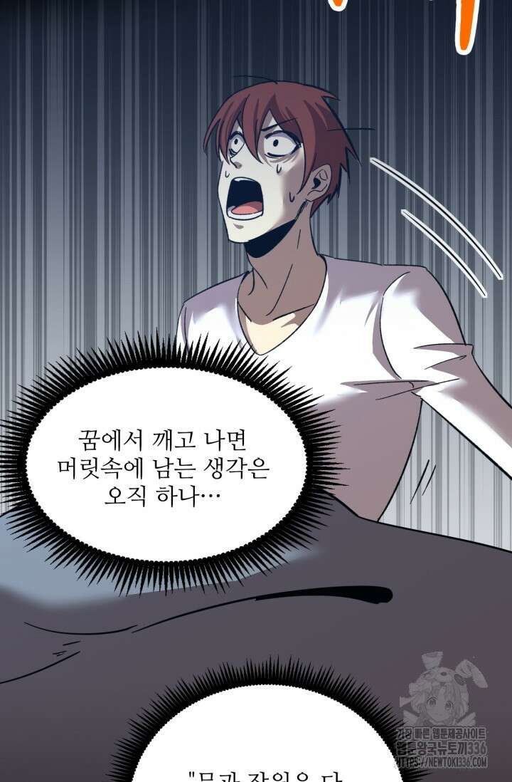 만년 후 미래에서 레벨업 74화 20