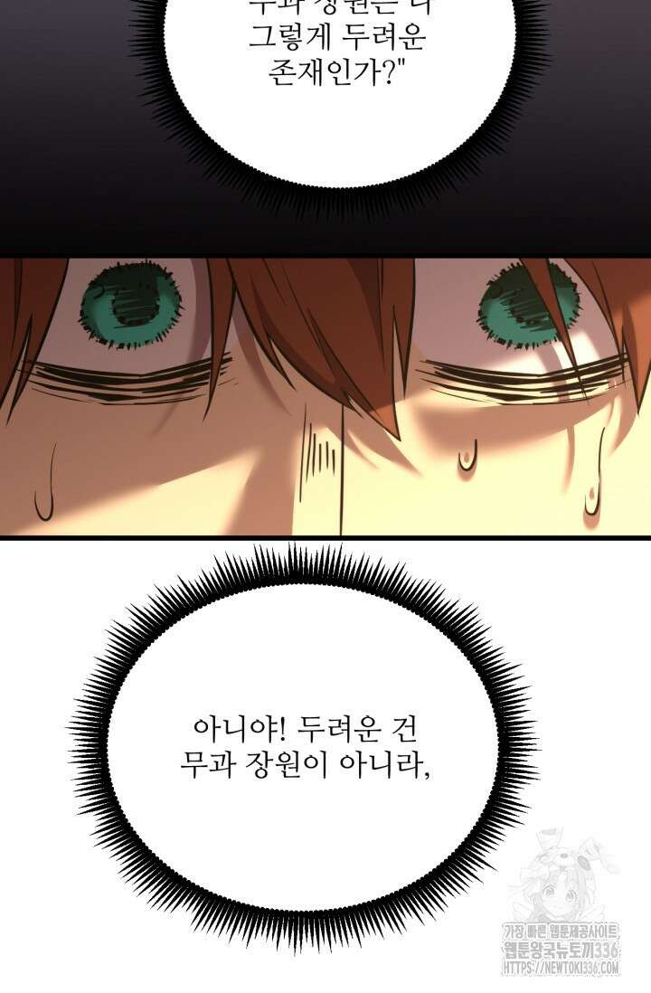 만년 후 미래에서 레벨업 74화 21
