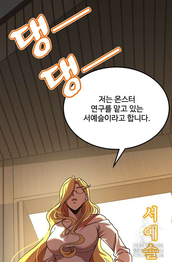 만년 후 미래에서 레벨업 74화 24