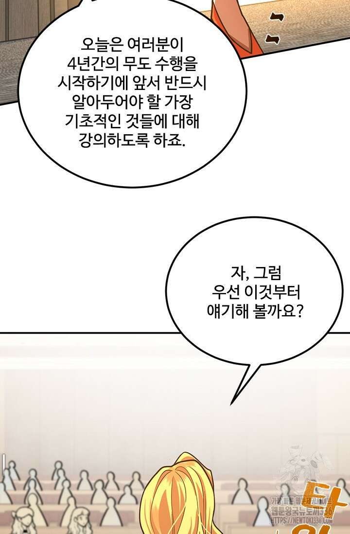 만년 후 미래에서 레벨업 74화 26