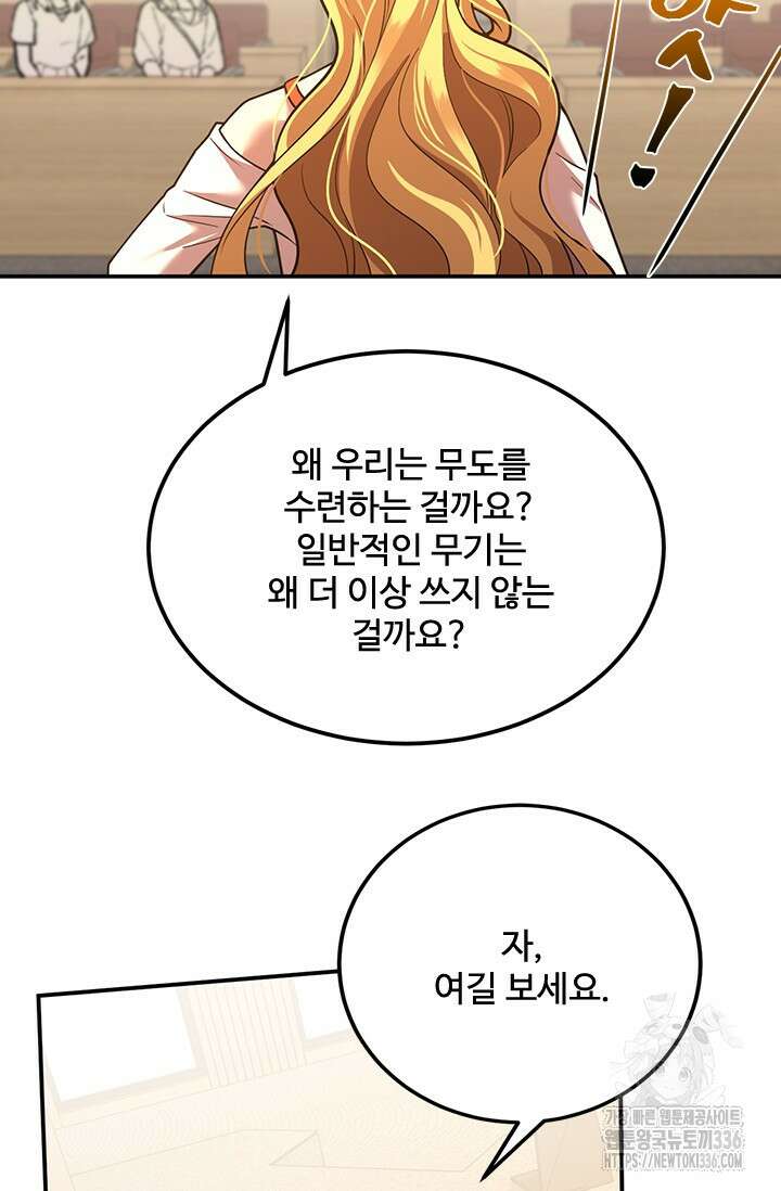 만년 후 미래에서 레벨업 74화 27