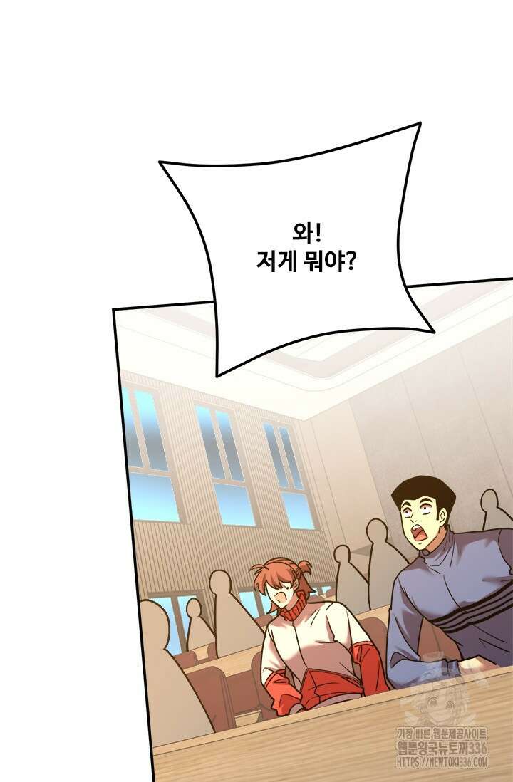 만년 후 미래에서 레벨업 74화 33