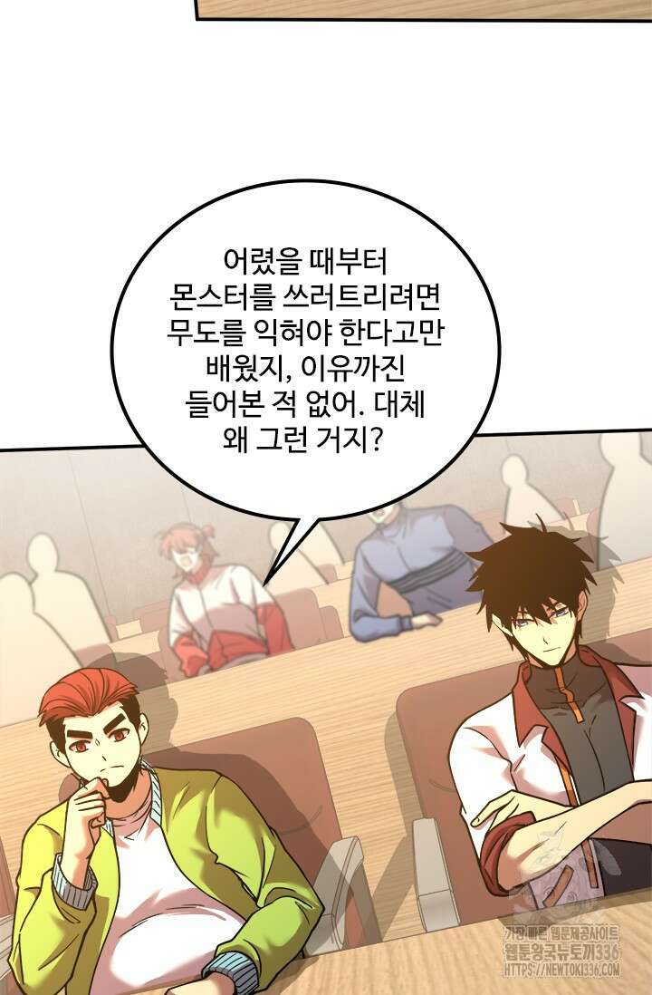 만년 후 미래에서 레벨업 74화 34