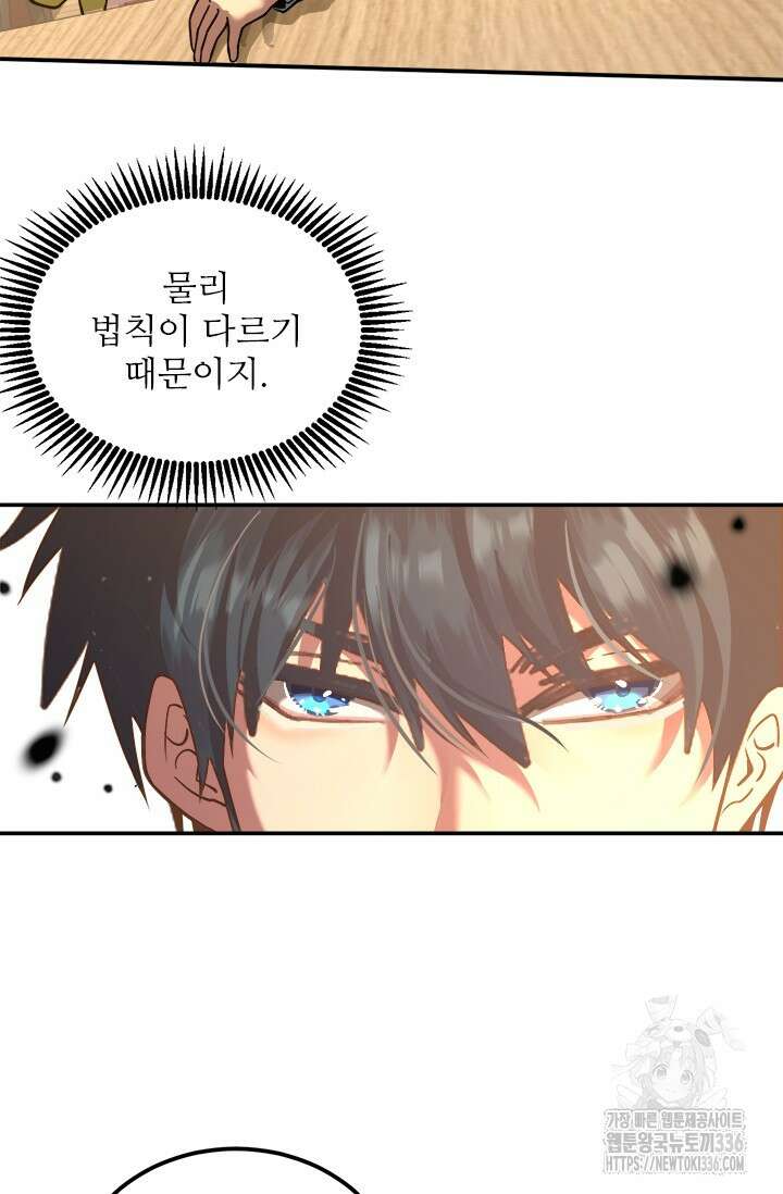 만년 후 미래에서 레벨업 74화 35