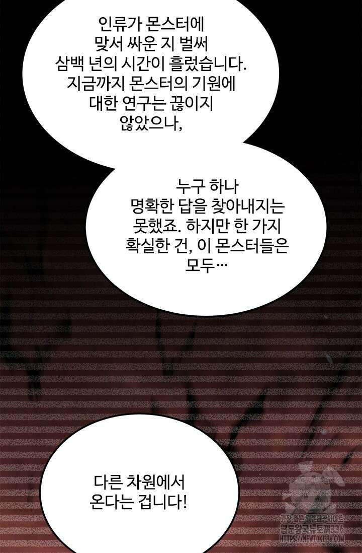만년 후 미래에서 레벨업 74화 37