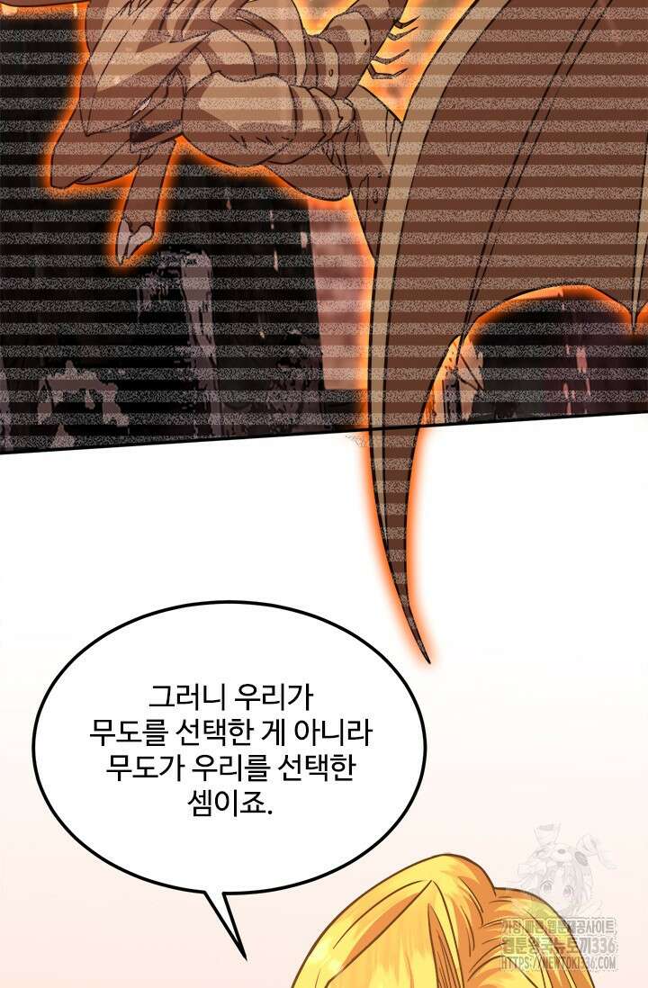 만년 후 미래에서 레벨업 74화 39
