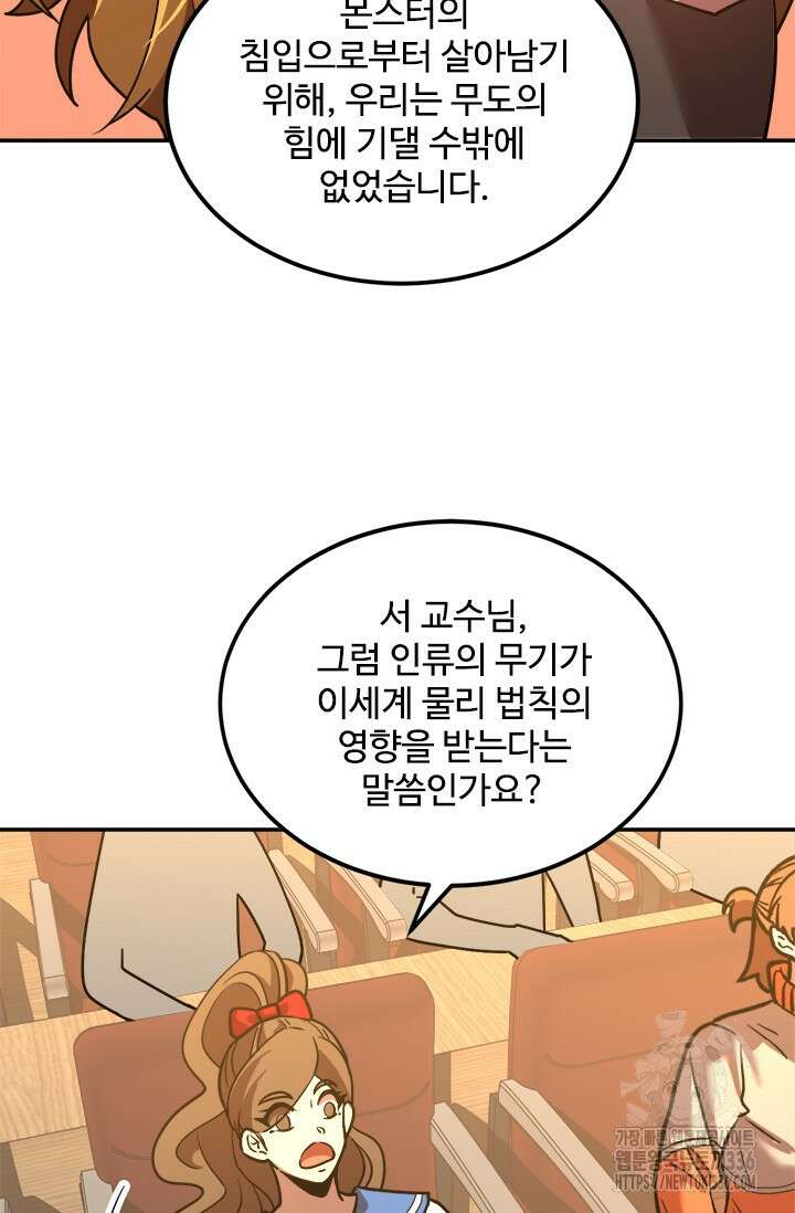 만년 후 미래에서 레벨업 74화 41