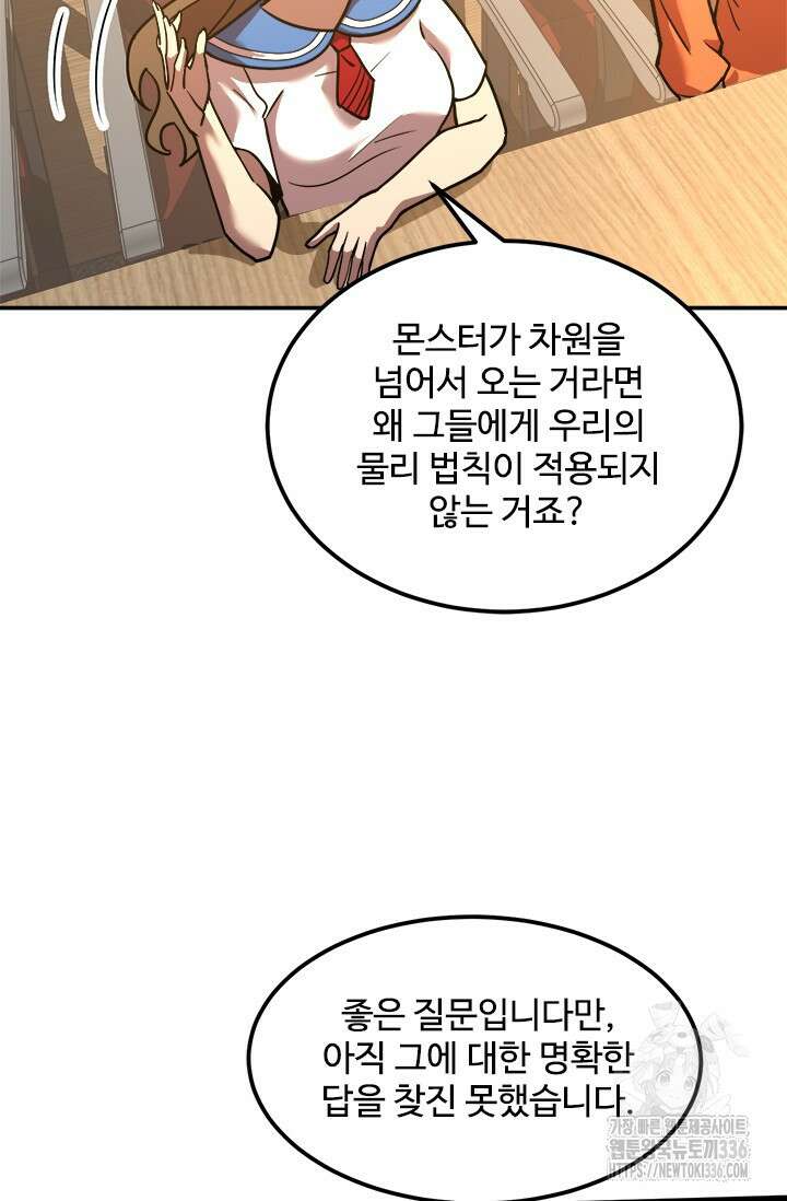 만년 후 미래에서 레벨업 74화 42