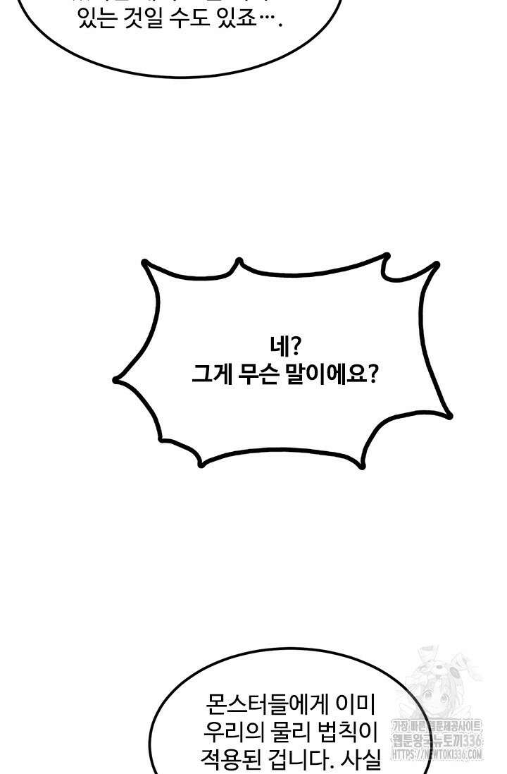 만년 후 미래에서 레벨업 74화 44