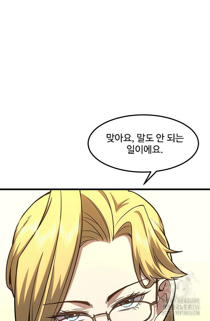 만년 후 미래에서 레벨업 74화 51