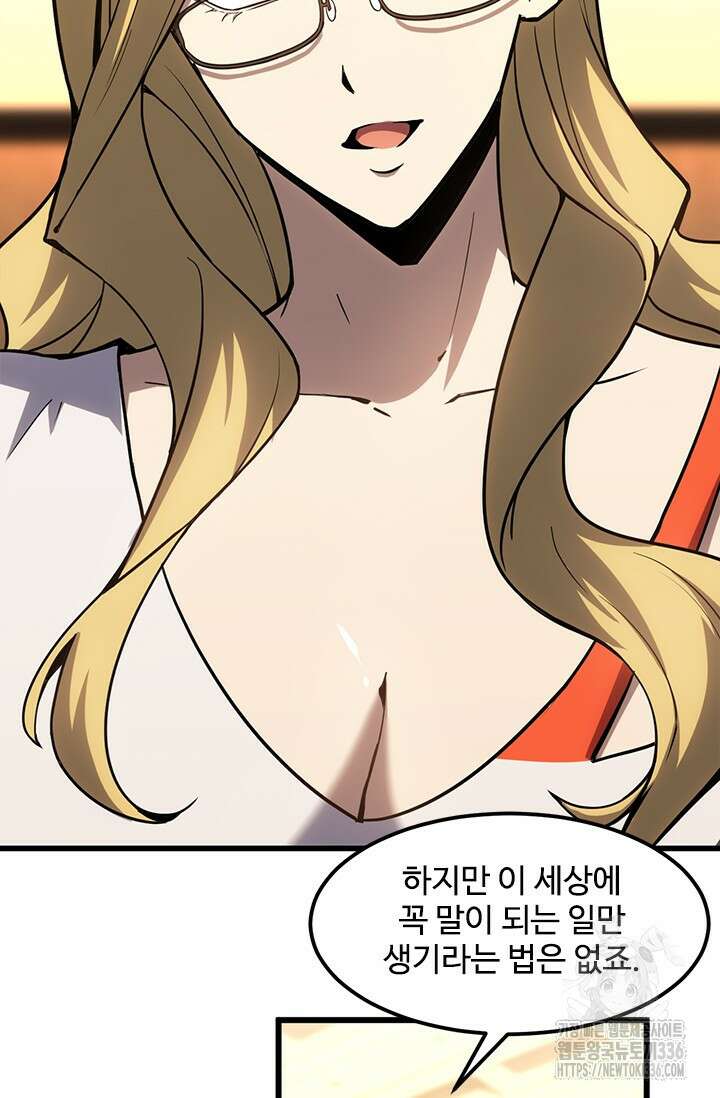 만년 후 미래에서 레벨업 74화 52