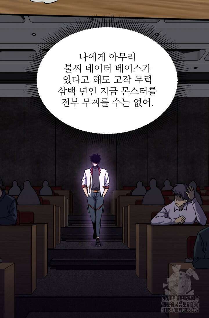 만년 후 미래에서 레벨업 74화 58