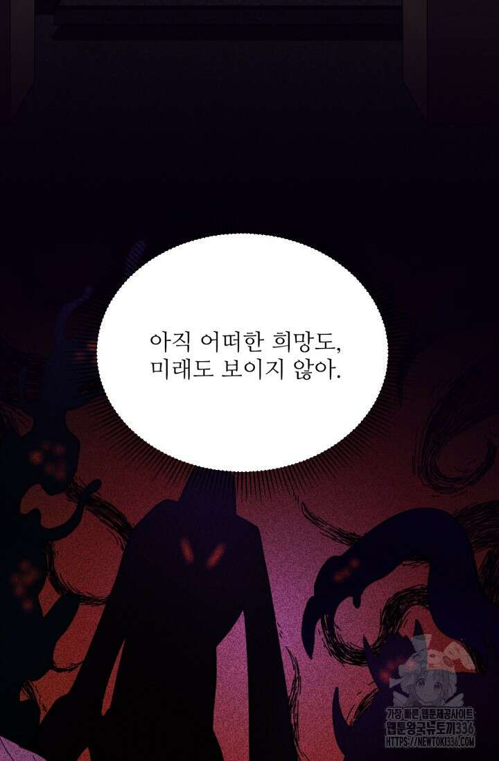 만년 후 미래에서 레벨업 74화 59
