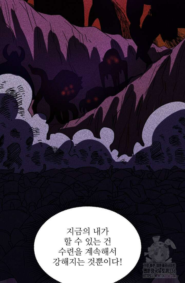만년 후 미래에서 레벨업 74화 60