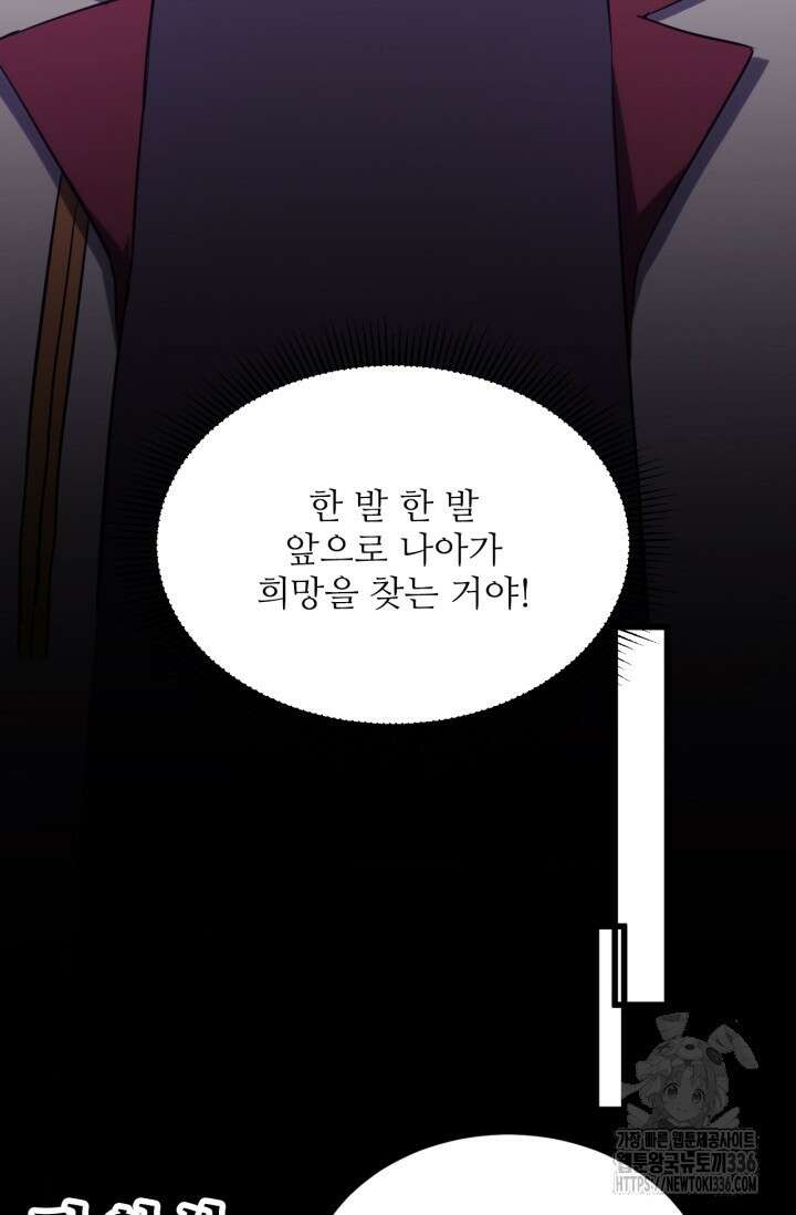 만년 후 미래에서 레벨업 74화 62