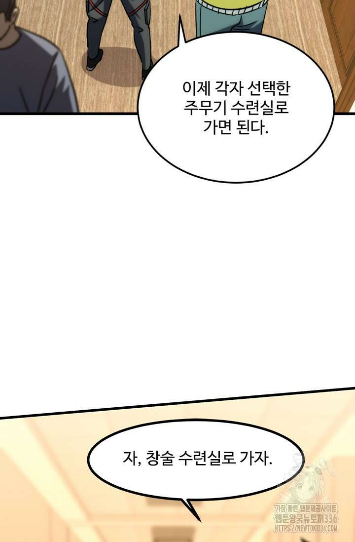만년 후 미래에서 레벨업 74화 64