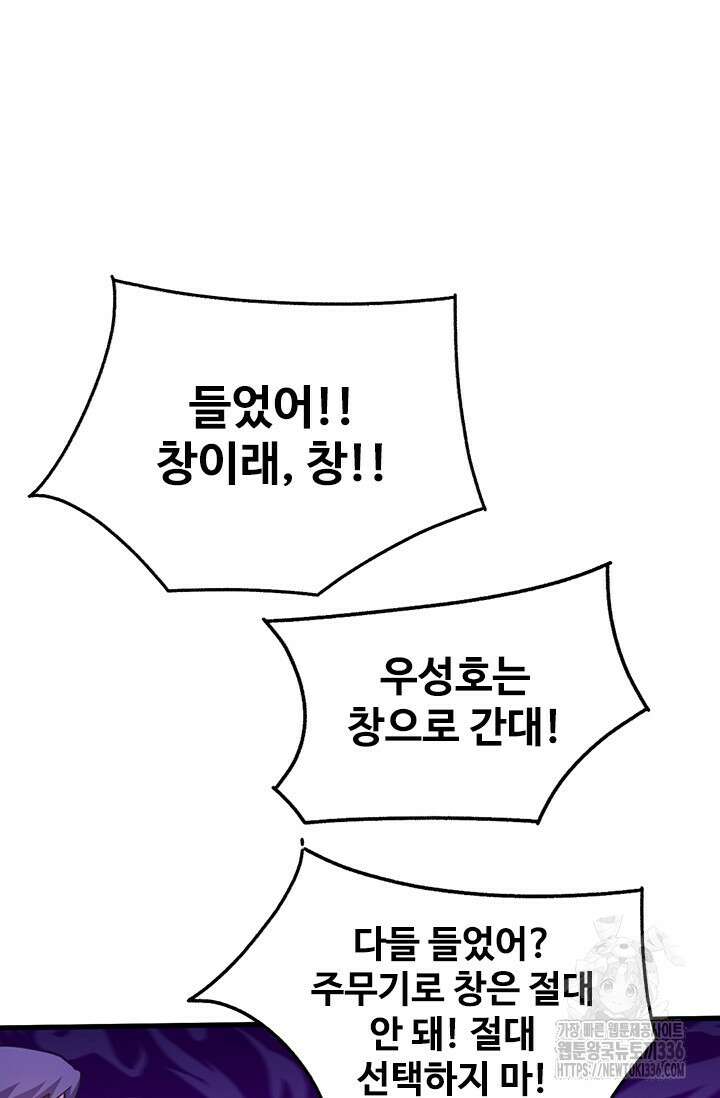 만년 후 미래에서 레벨업 74화 66